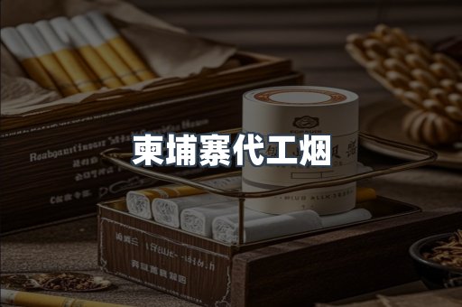云霄香烟批发