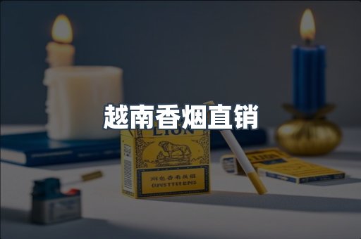 日本香烟系列